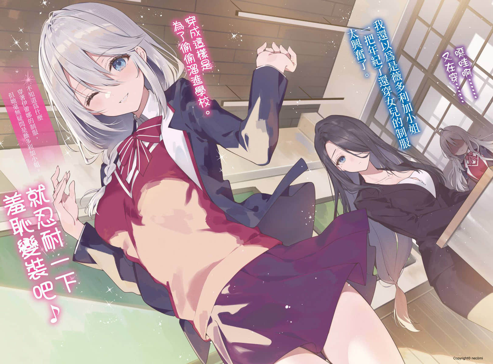 魔女之旅 学园物语小说插图（20）