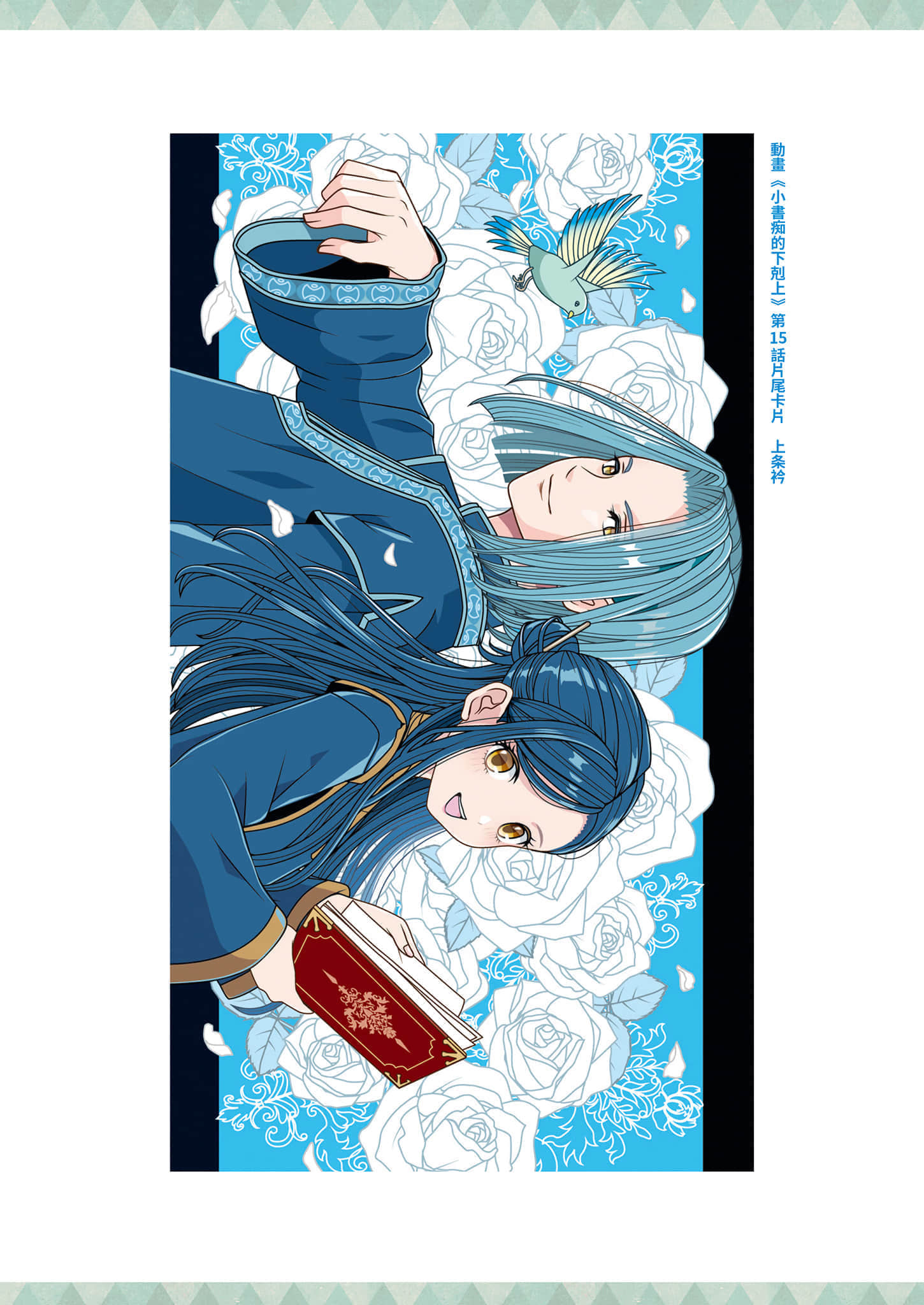 《小书痴的下克上FANBOOK》5 动画第一季＆第二季片尾卡片图集第11～20话插图（5）