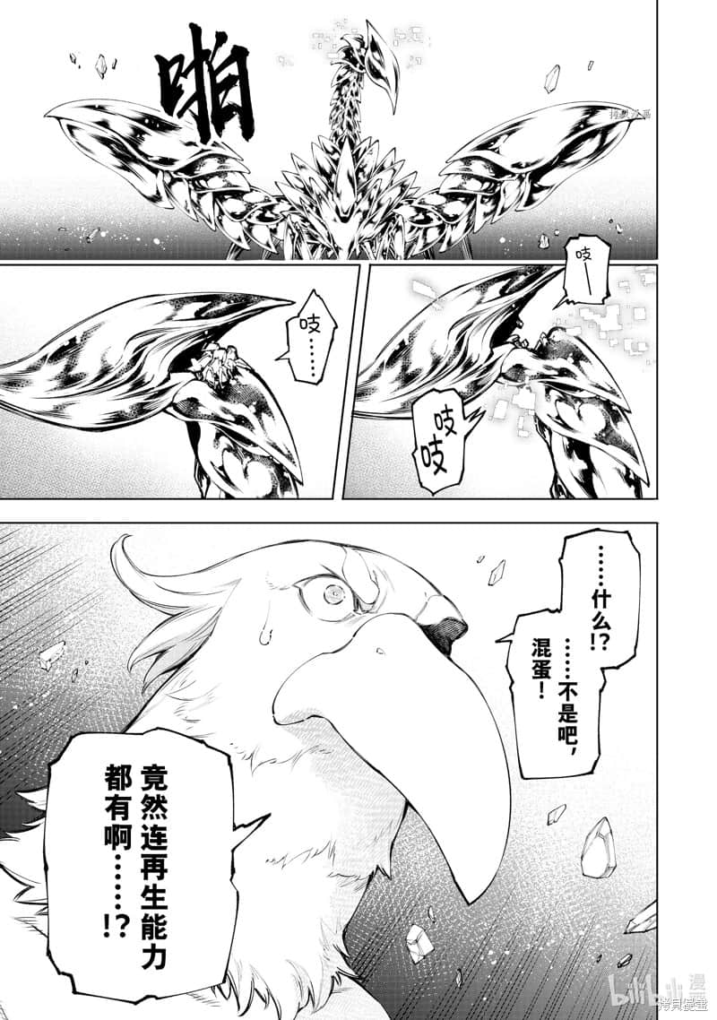 《香格里拉边境（漫画）》8 第68话插图（17）