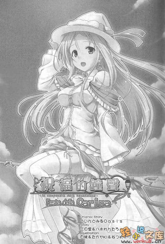 《祝福的钟声》1 Festa della Carina 插图（5）