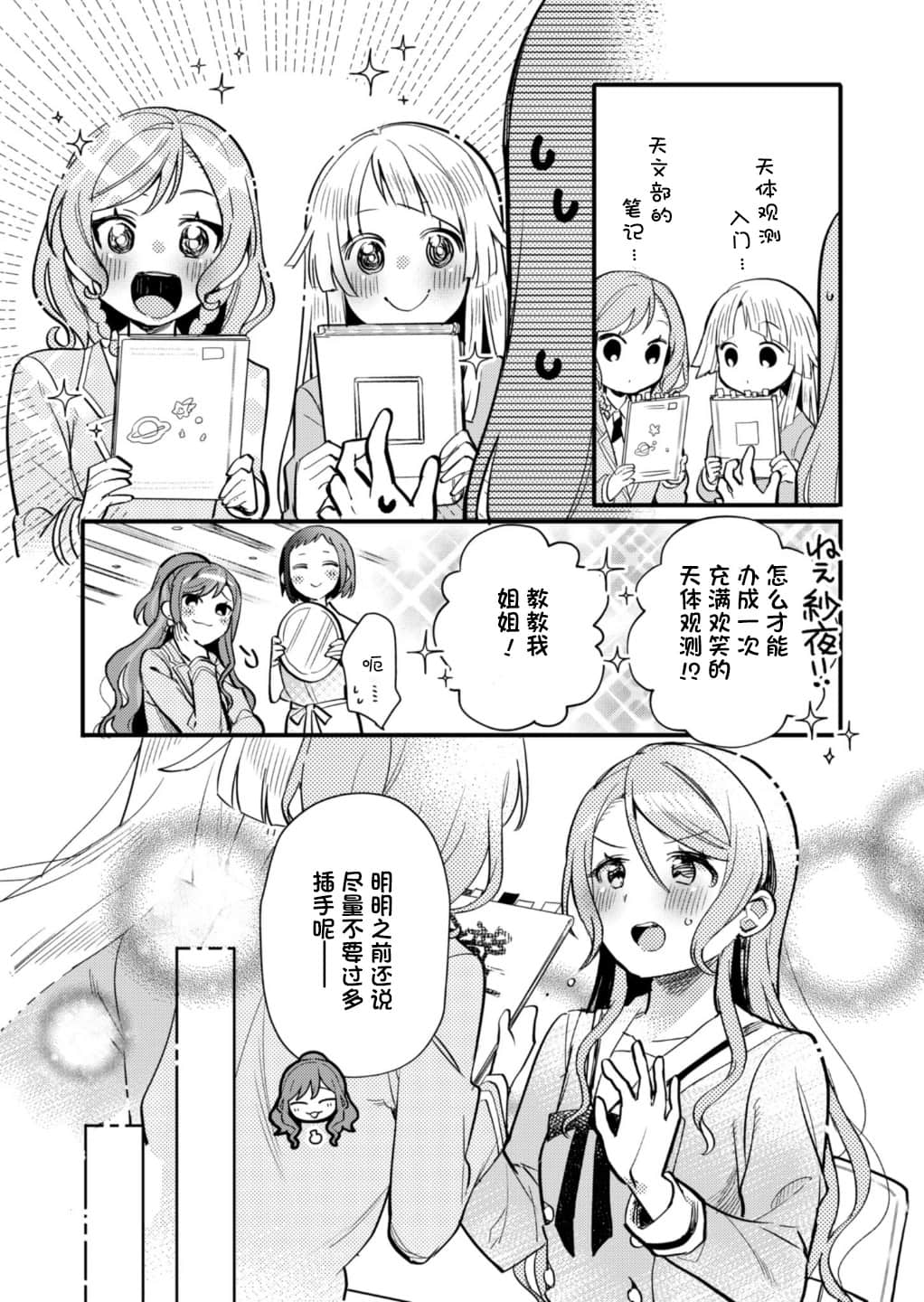 BanG Dream！小說插圖（64）
