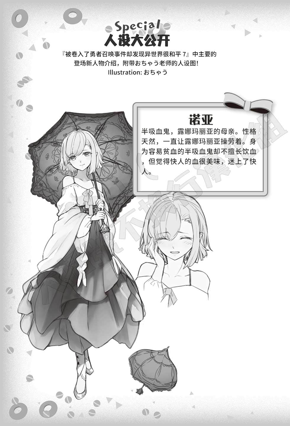 《被卷入了勇者召唤事件却发现异世界很和平》7 [SPECIAL] 人设大公开插图（1）