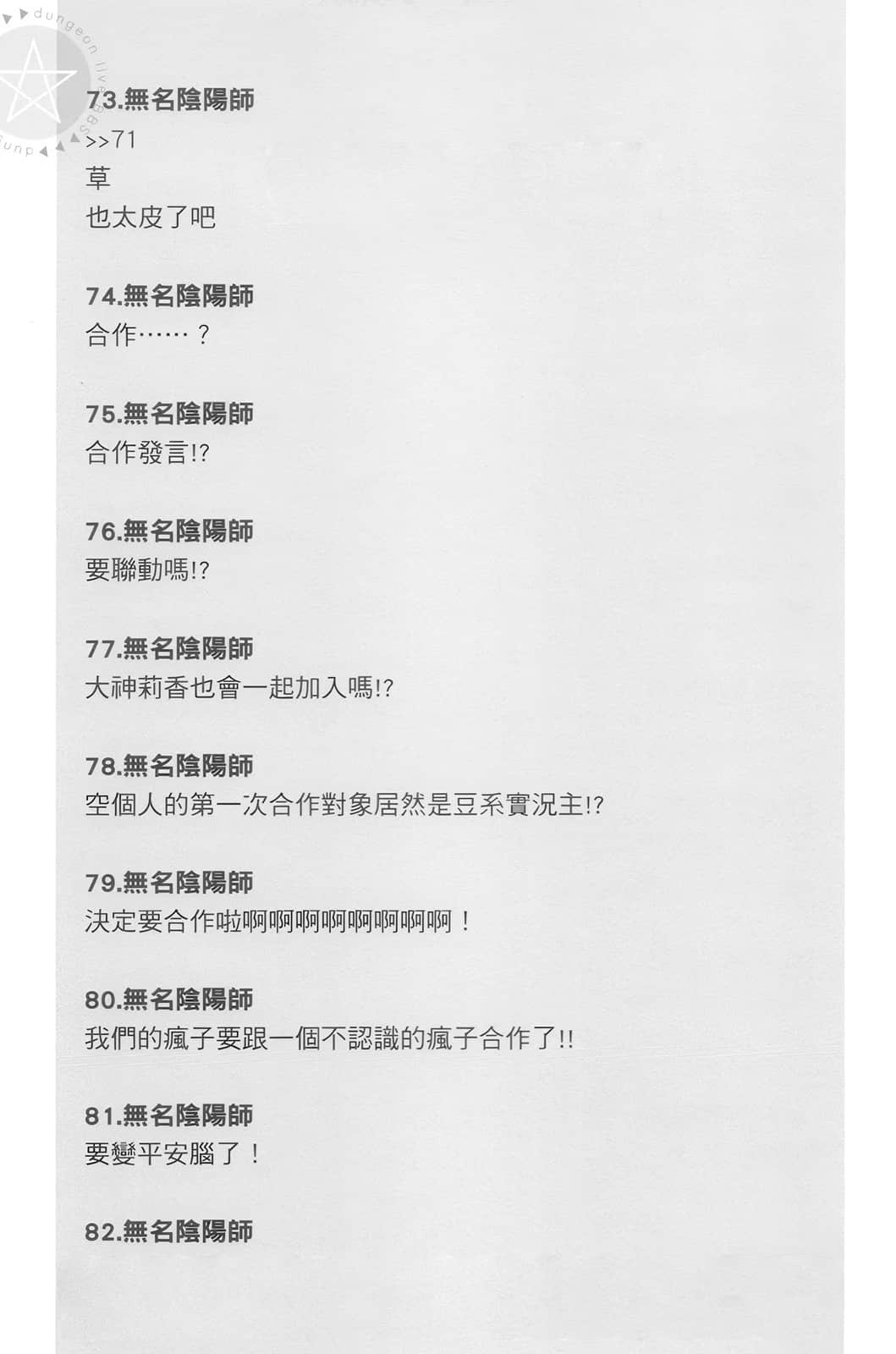 《拯救了迷宫实况主而爆红的转生阴阳师，不小心让超级咒物入镜而成为传说》2 二章【安倍晴明／深层攻略者】插图（7）
