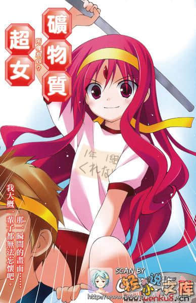 礦物質超女小說插圖（58）