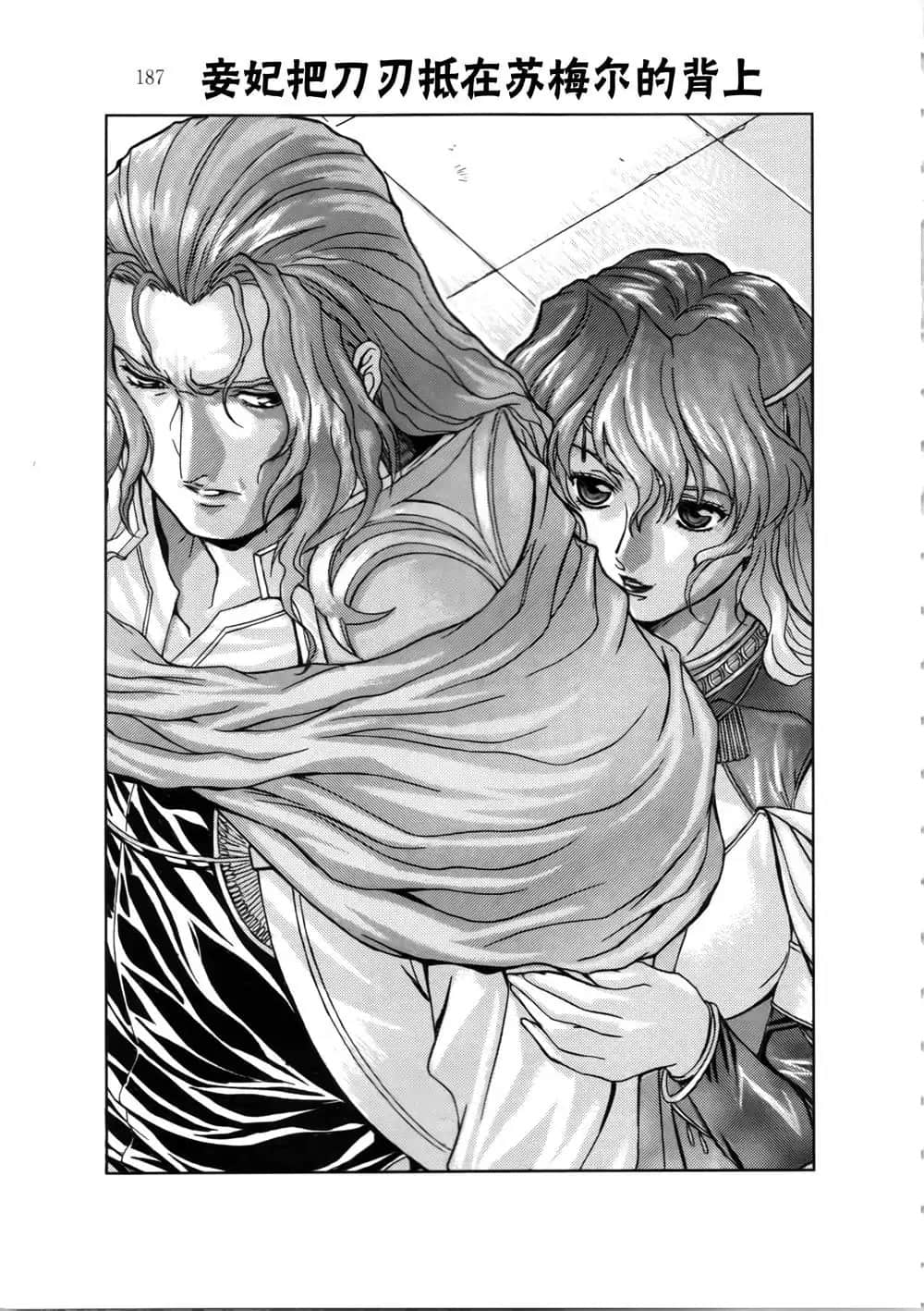 《魔法战士李维》外传 砂尘王国的魔法战士 插图（10）