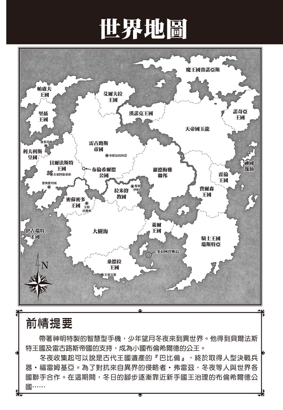 《帶着智慧型手機闖蕩異世界》8 插圖（5）