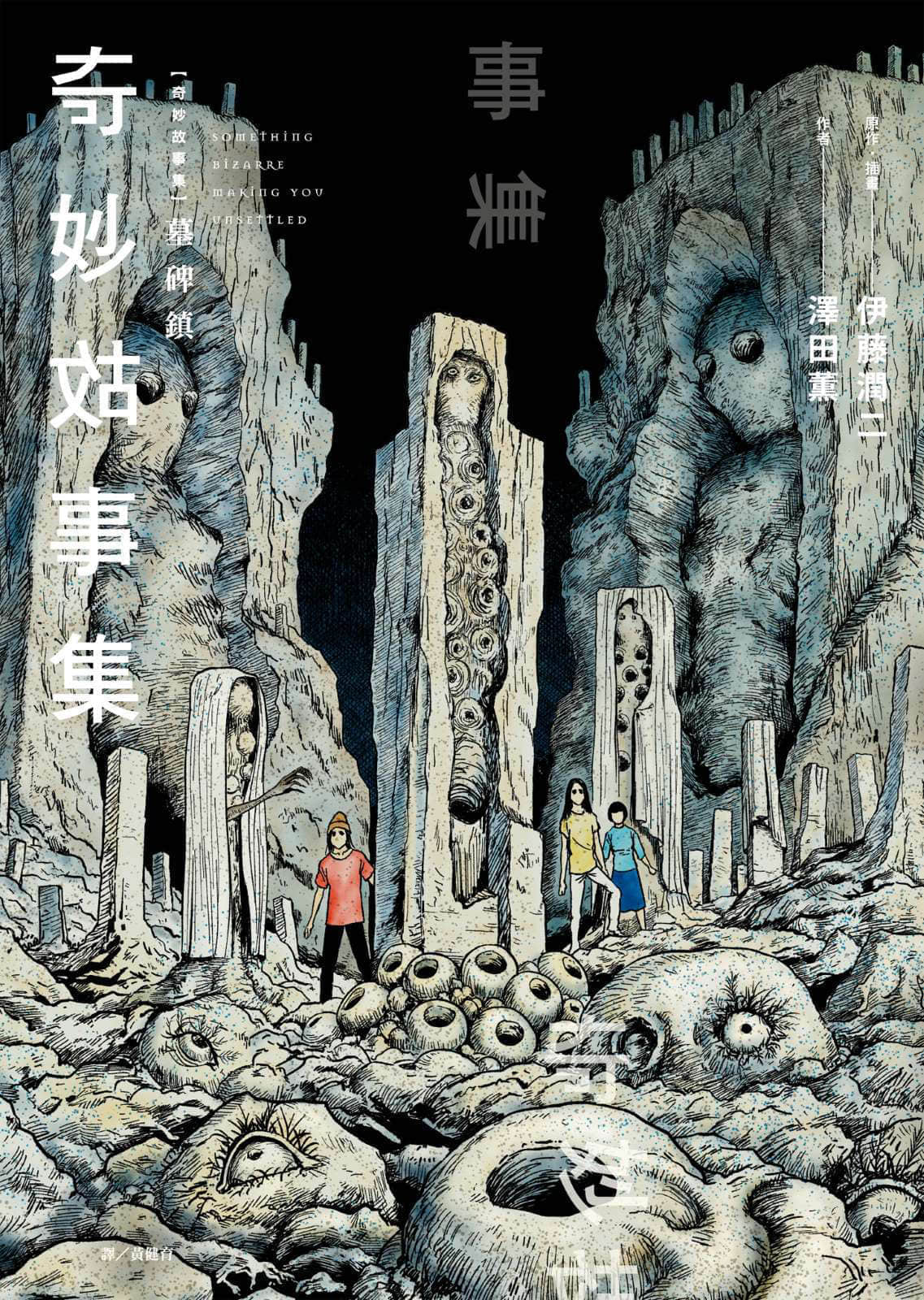 《奇妙故事集》1 墓碑镇 插图（1）