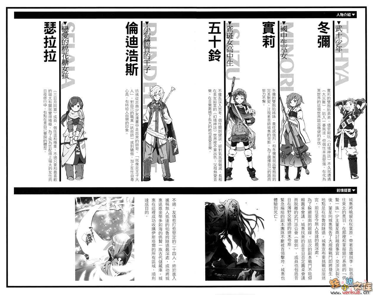 《记录的地平线》8 云雀们的展翅 插图（7）