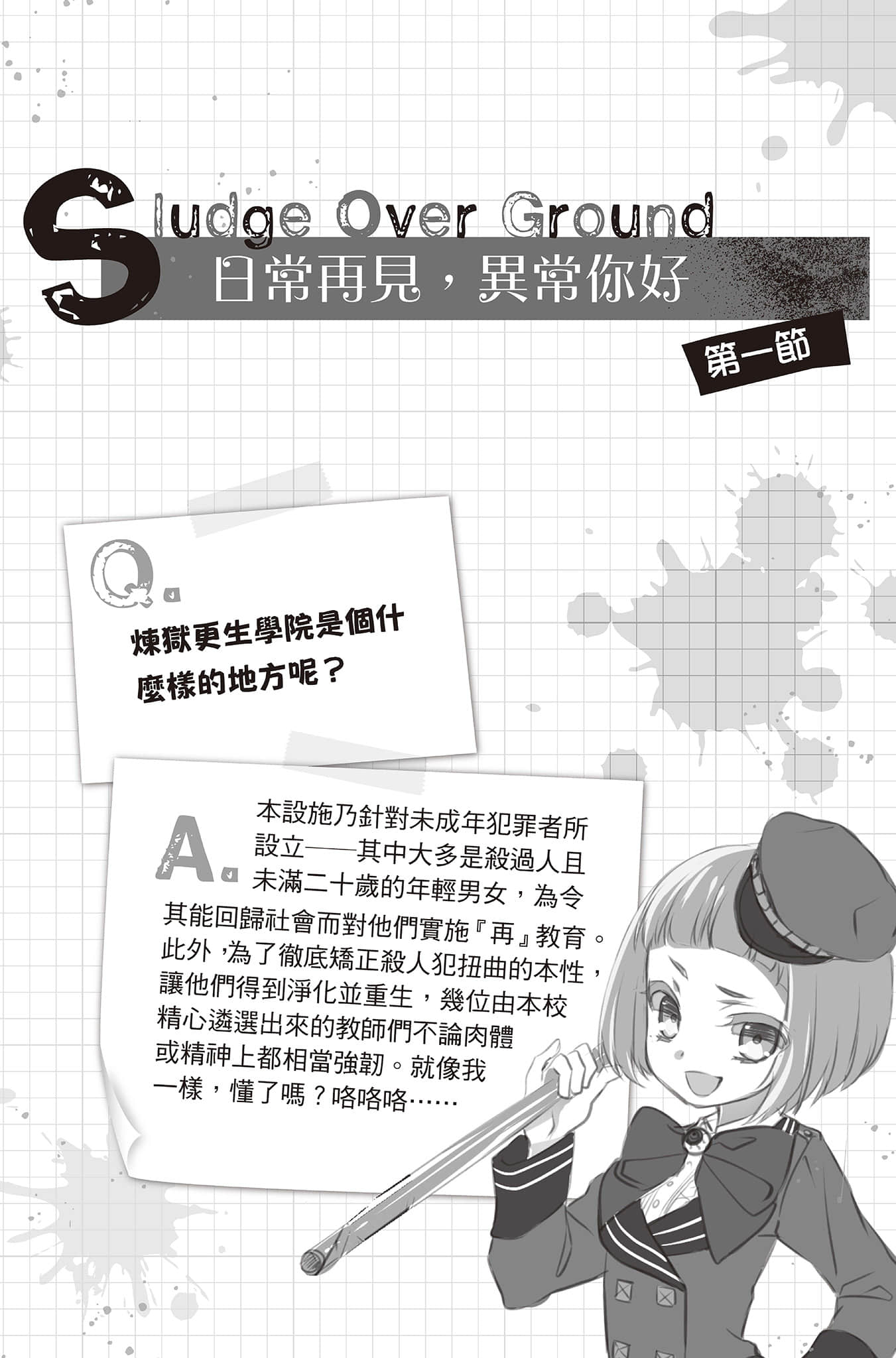 《PSYCOME炼爱学狱》1 与杀人鬼共度死春期 插图（10）