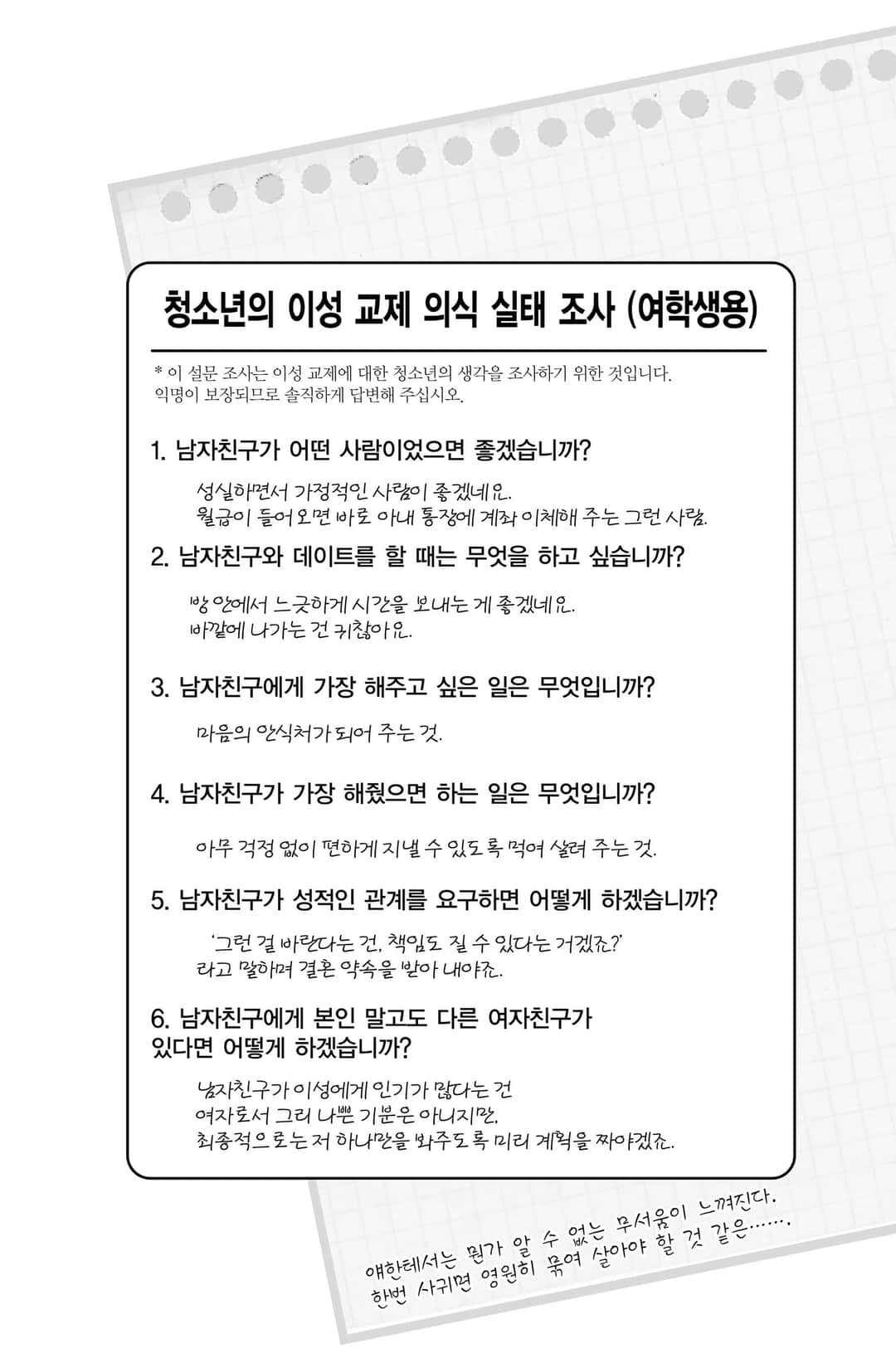 《我和她和她和她的不健全关系》1 side. junior插图（2）