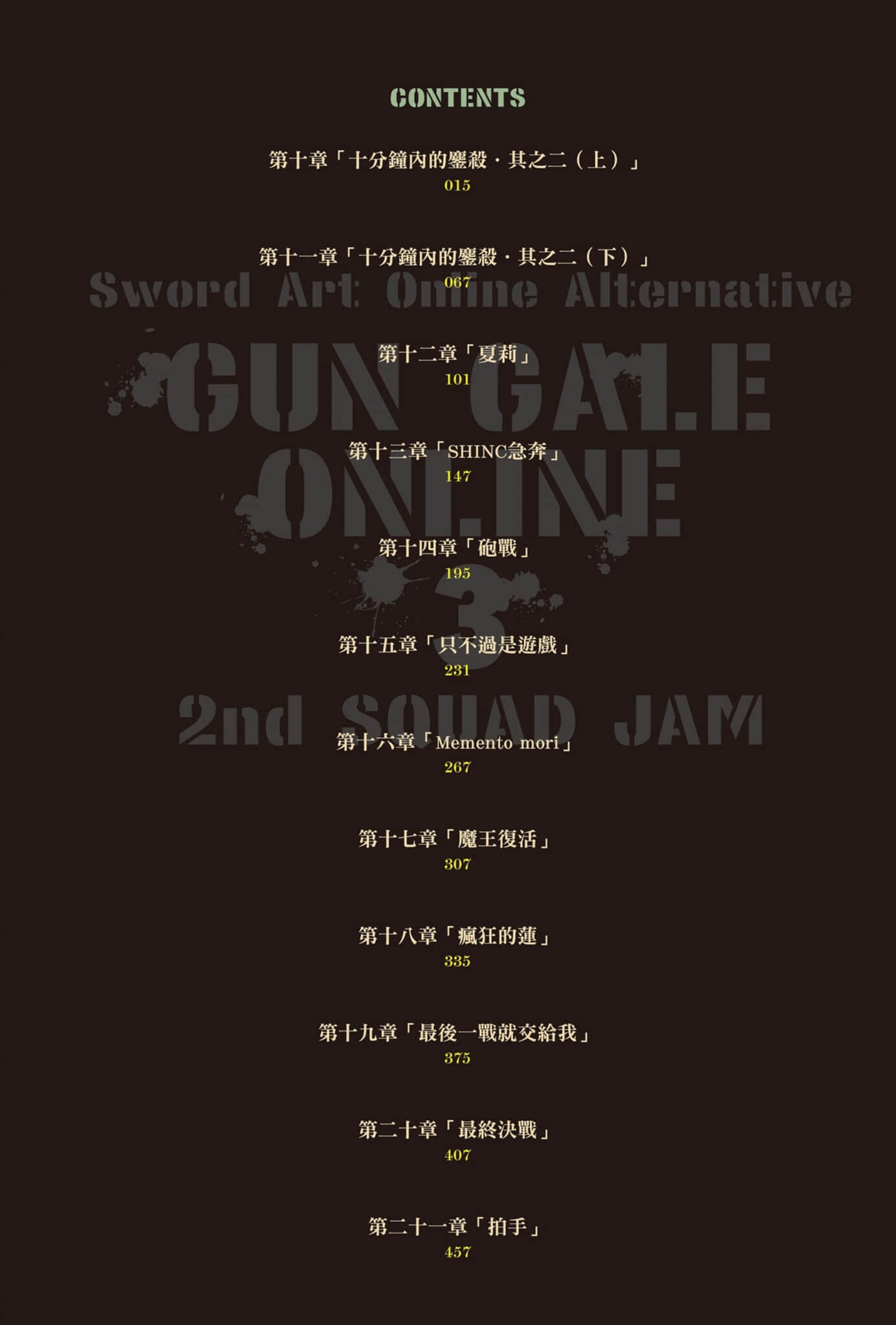 《刀劍神域外傳 Gun Gale Online》3 2nd特攻強襲（下） 插圖（3）