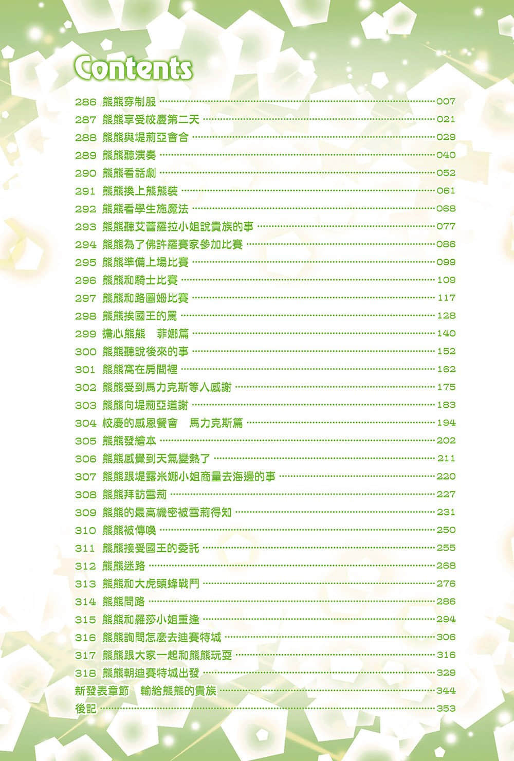 《熊熊勇闯异世界》12 插图(3)