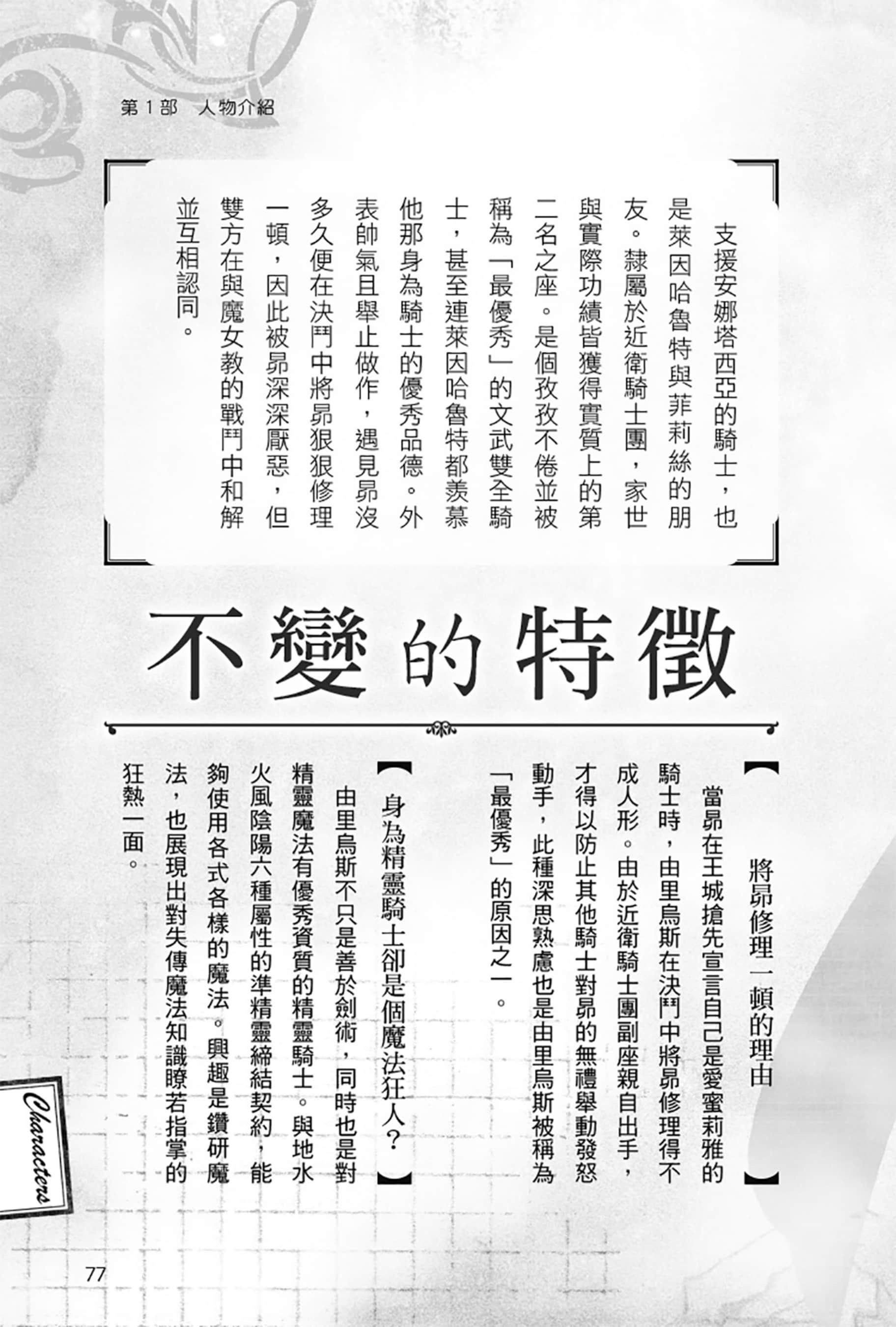 《Re:從零開始的異世界生活》Re:zeropedia 公式書 第１部 人物介紹 ③插圖（19）