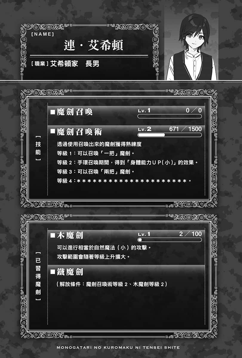《转生为故事的黑幕 ～以进化魔剑和游戏知识傲视群伦～》1 插图（7）