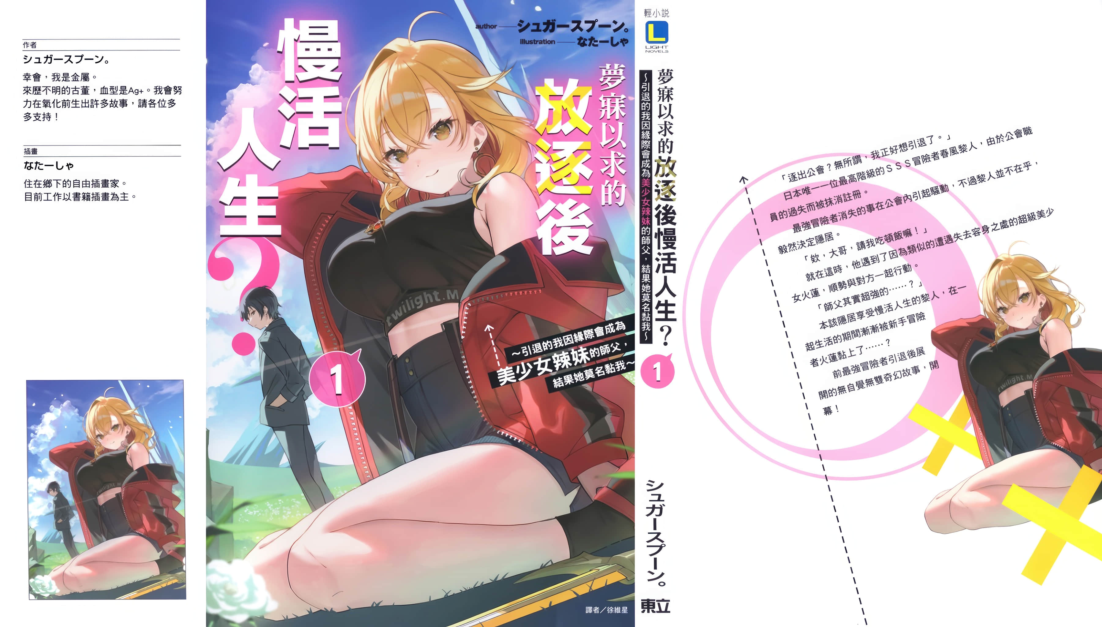 梦寐以求的放逐后慢活人生？小说插图（16）