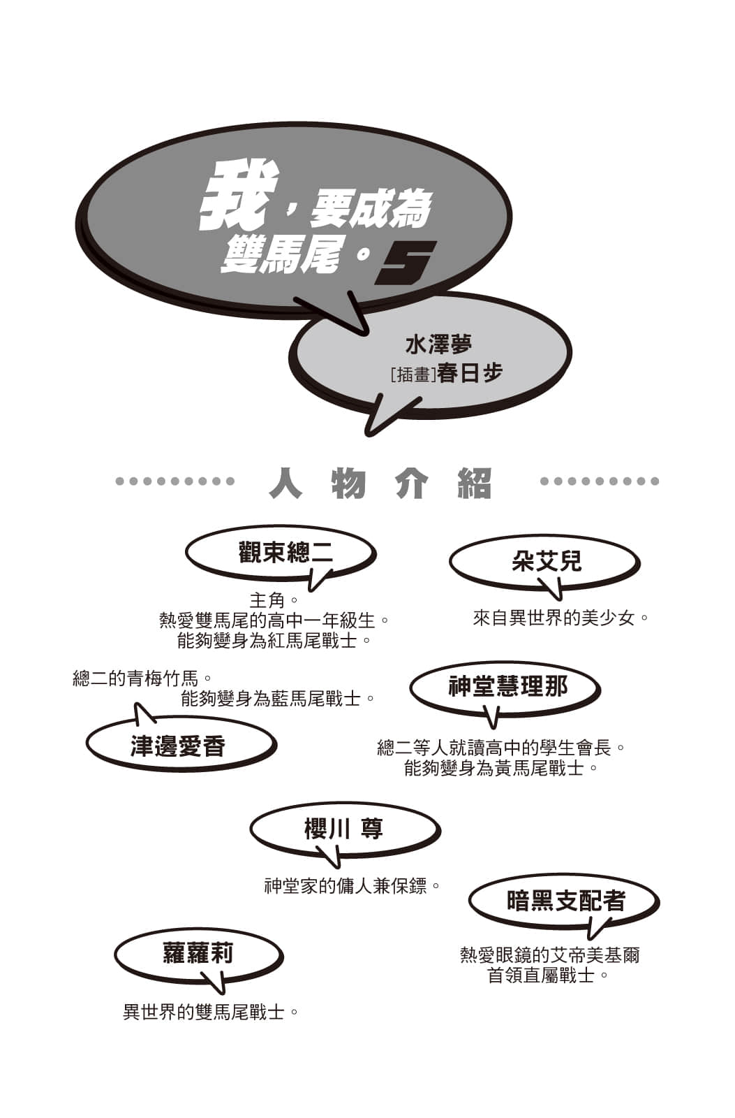 《我，要成为双马尾》5 插图（7）