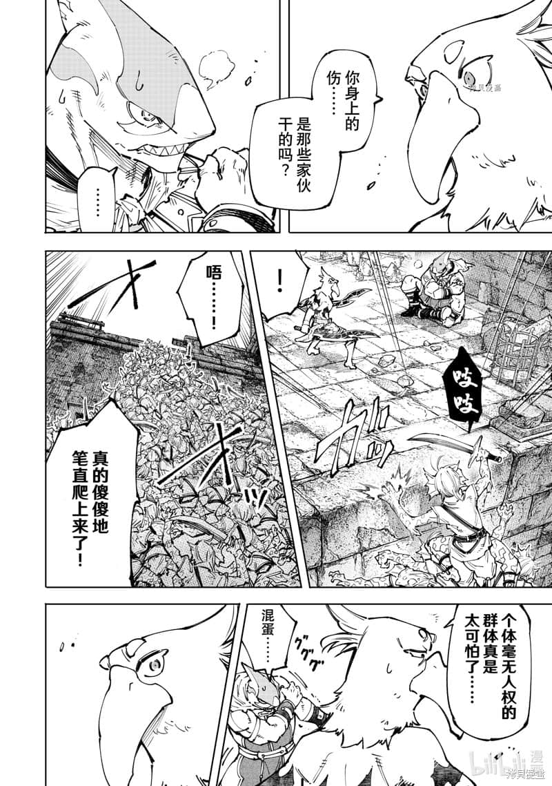 《香格里拉邊境（漫畫）》11 第105話插圖（14）