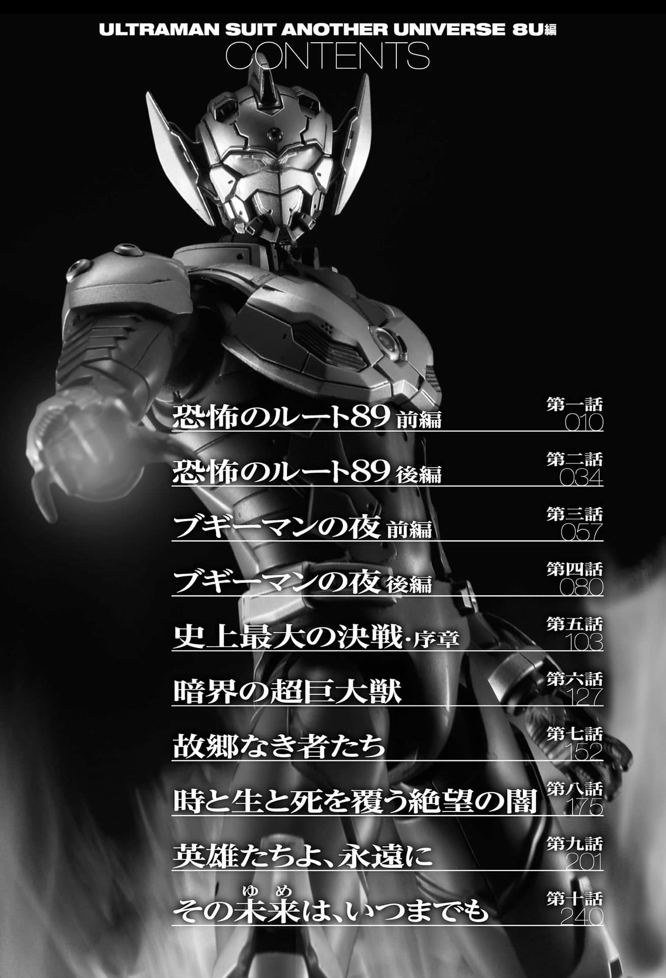 《ULTRAMAN SUIT ANOTHER UNIVERSE》3 8U篇 插图（8）