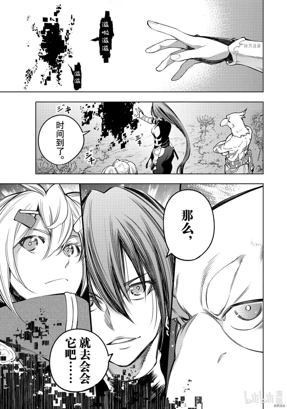 《香格里拉边境（漫画）》4 第30话插图（15）