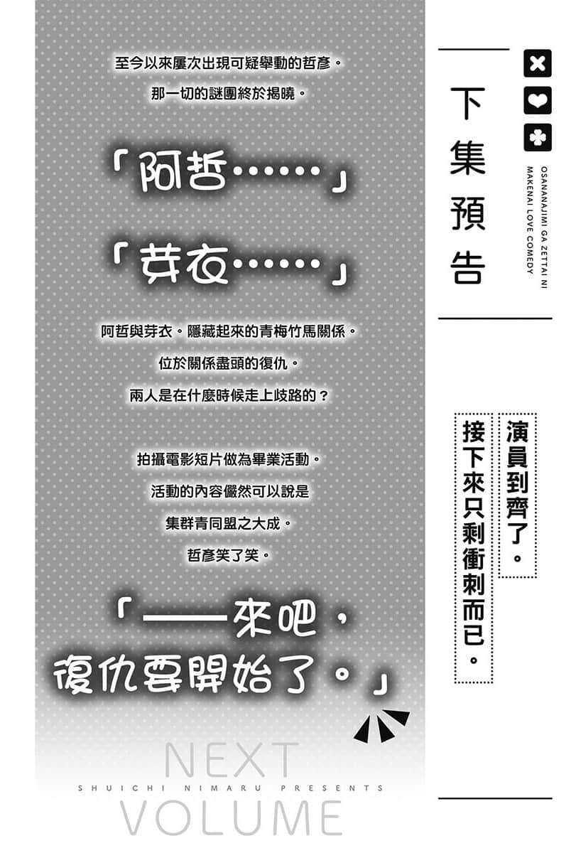 《青梅竹馬絕對不會輸的戀愛喜劇》11 後記插圖（1）