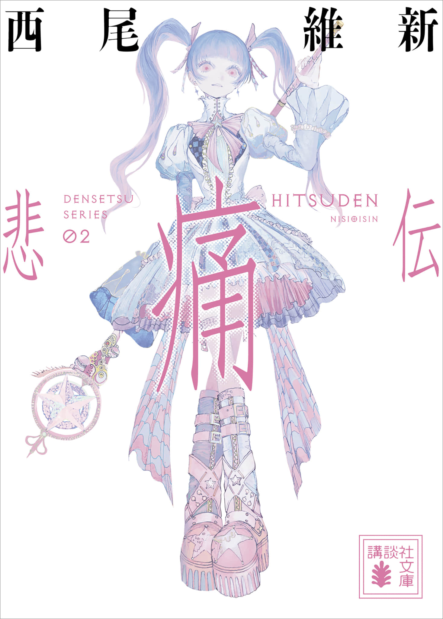悲鸣传小说插图（2）