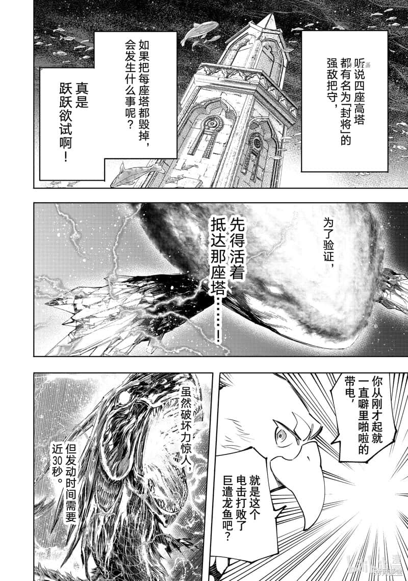 《香格里拉边境（漫画）》13 第120话插图（2）