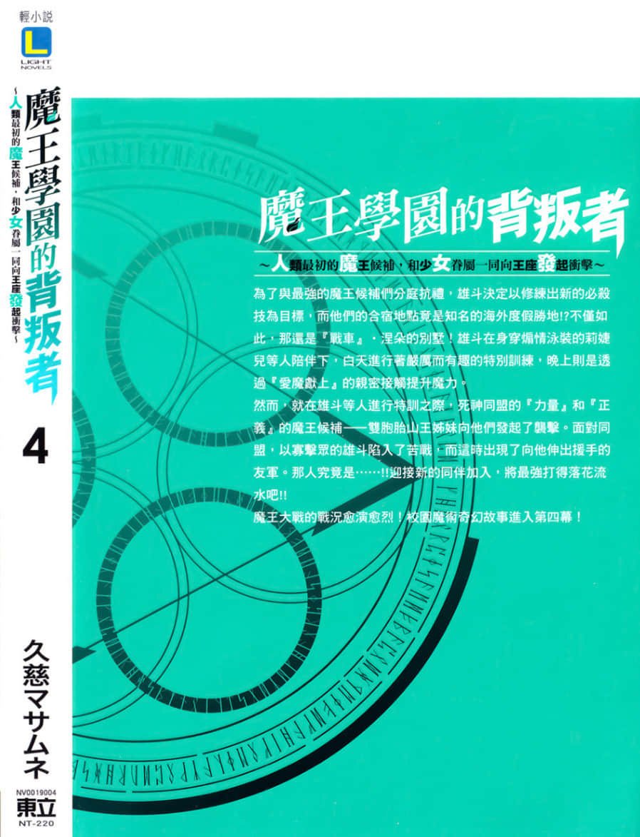 《魔王學園的背叛者》4 後記插圖（1）