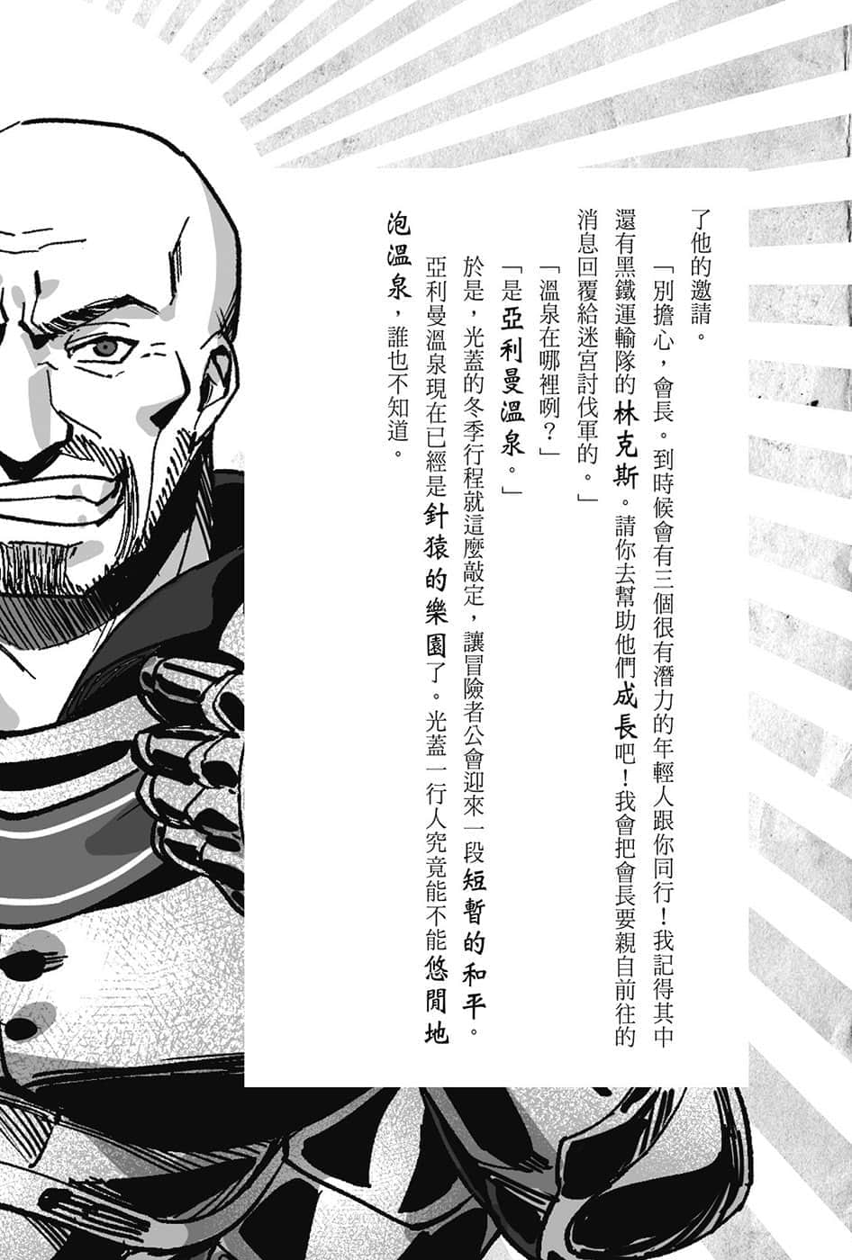 《幸存炼金术师的城市慢活记》2 插图（31）