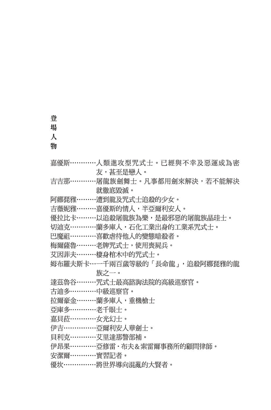 《罪人与龙共舞》7 插图(7)