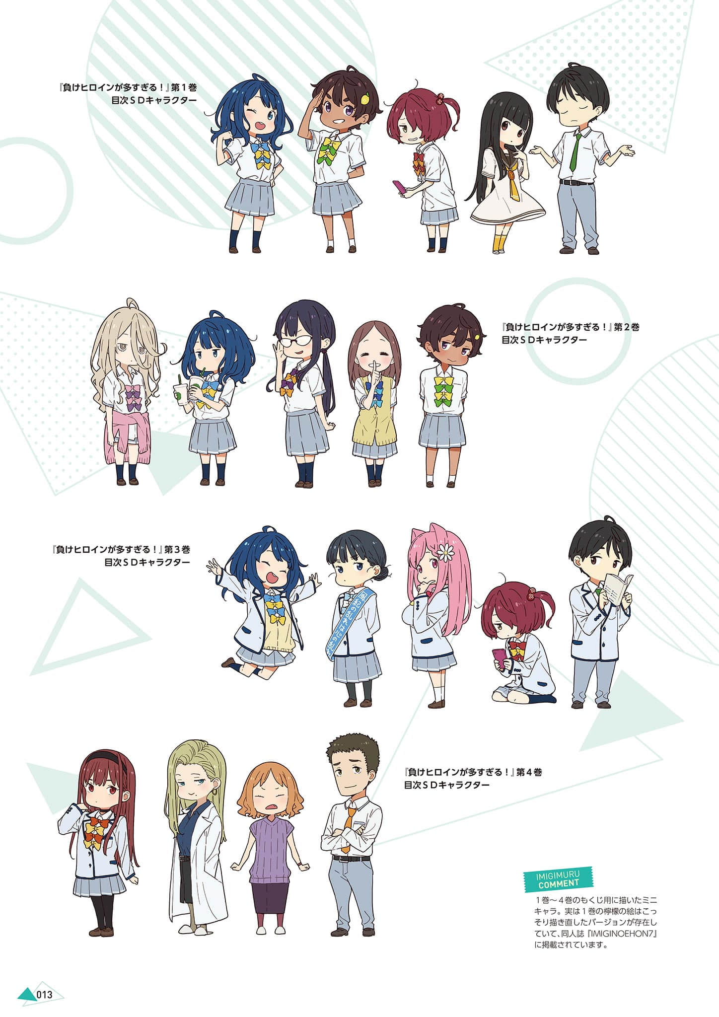《敗北女角太多了！》IMIGIMURU ART WORKS [日版] １敗目插圖（14）