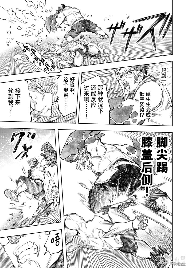 香格里拉邊境（漫畫）小說插圖（2107）