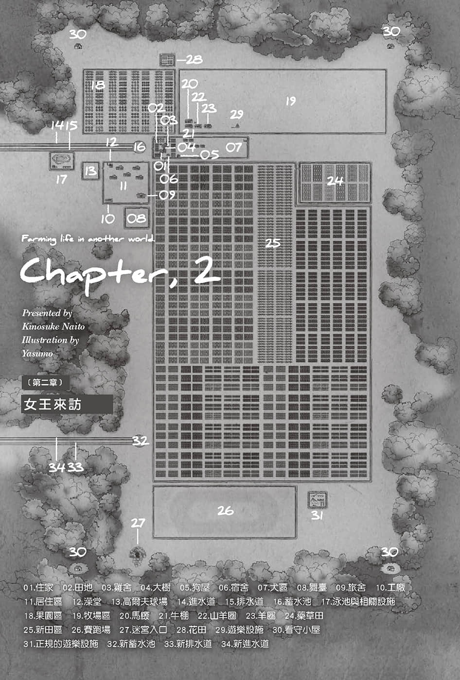 《异世界悠闲农家》8 插图（11）