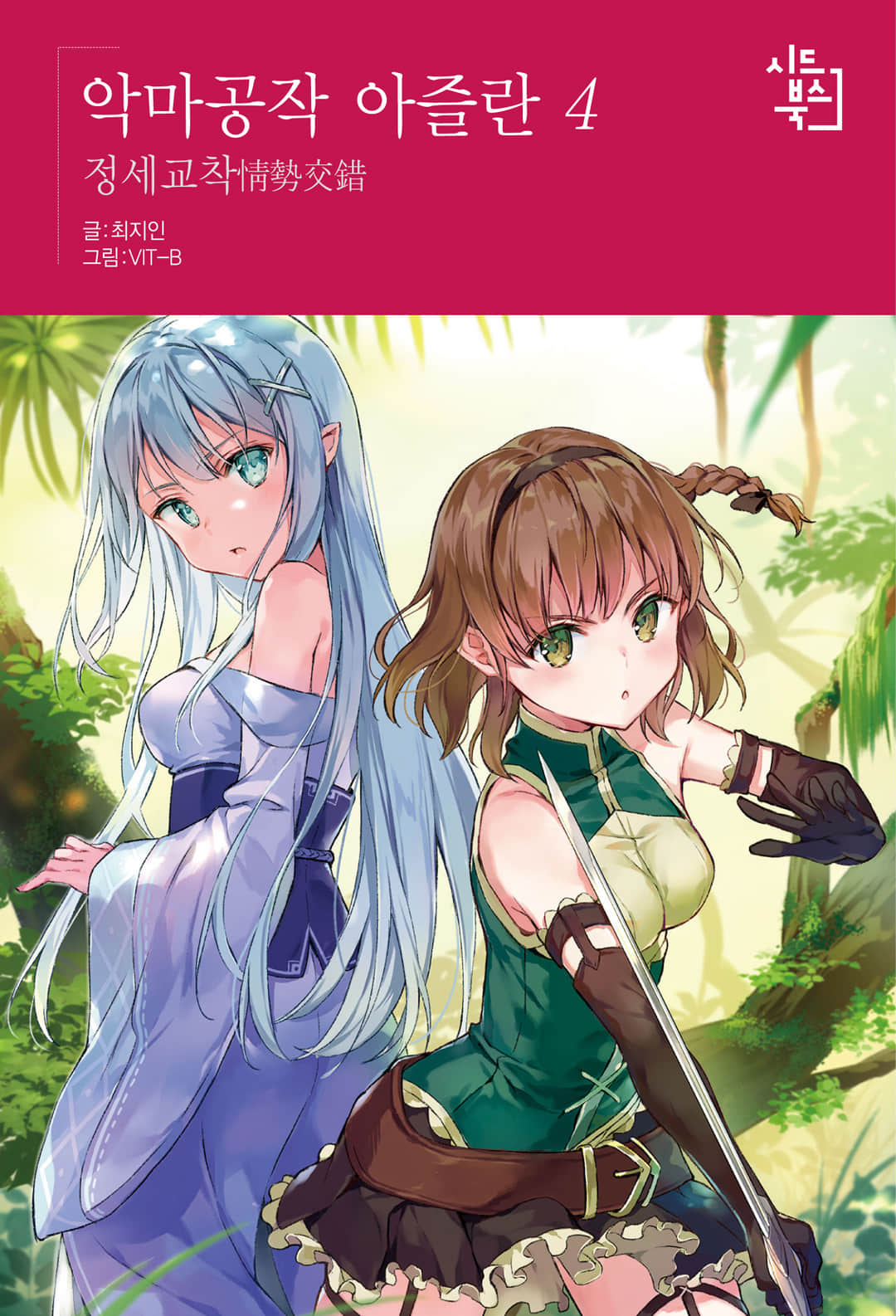 《恶魔公爵阿兹兰》4 情势交错 插图（1）