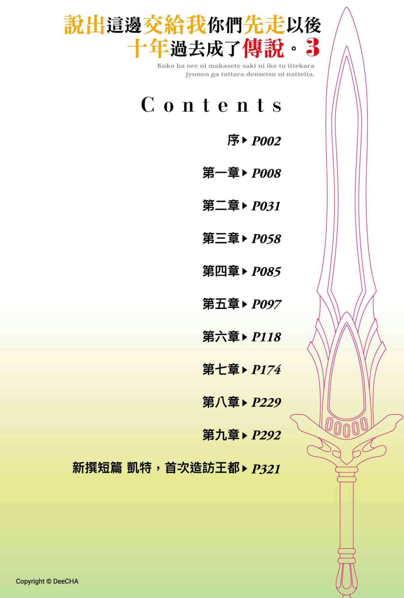 《说出这边交给我你们先走以后十年过去成了传说。》3 插图（6）