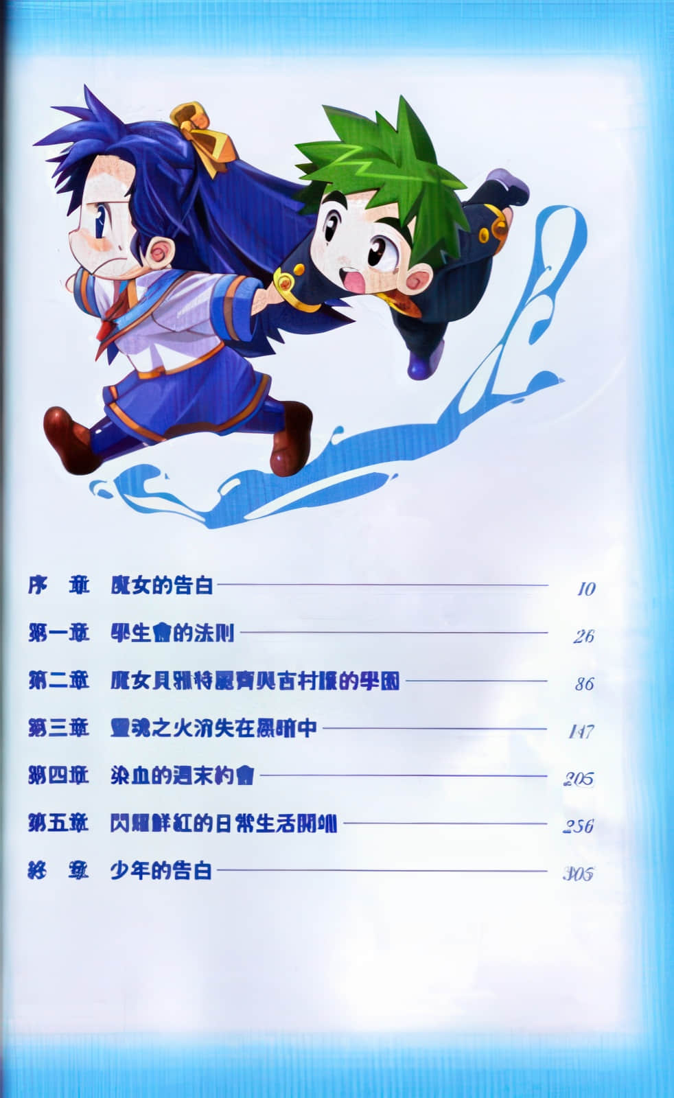 献上女神的祝福小说插图（5）
