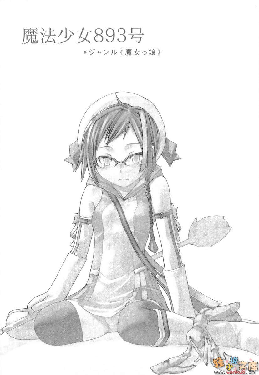 世界的中心、针山先生小说插图（20）