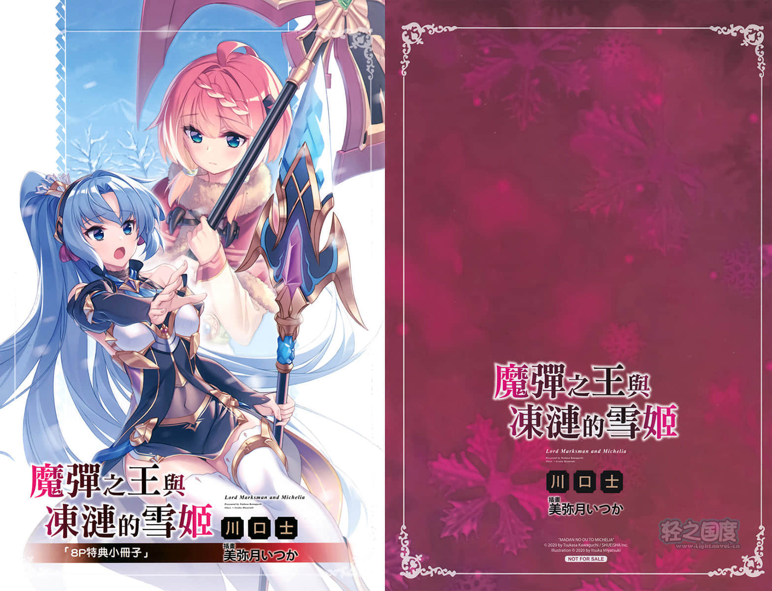 《魔弹之王与冻涟的雪姬》5 插图(18)