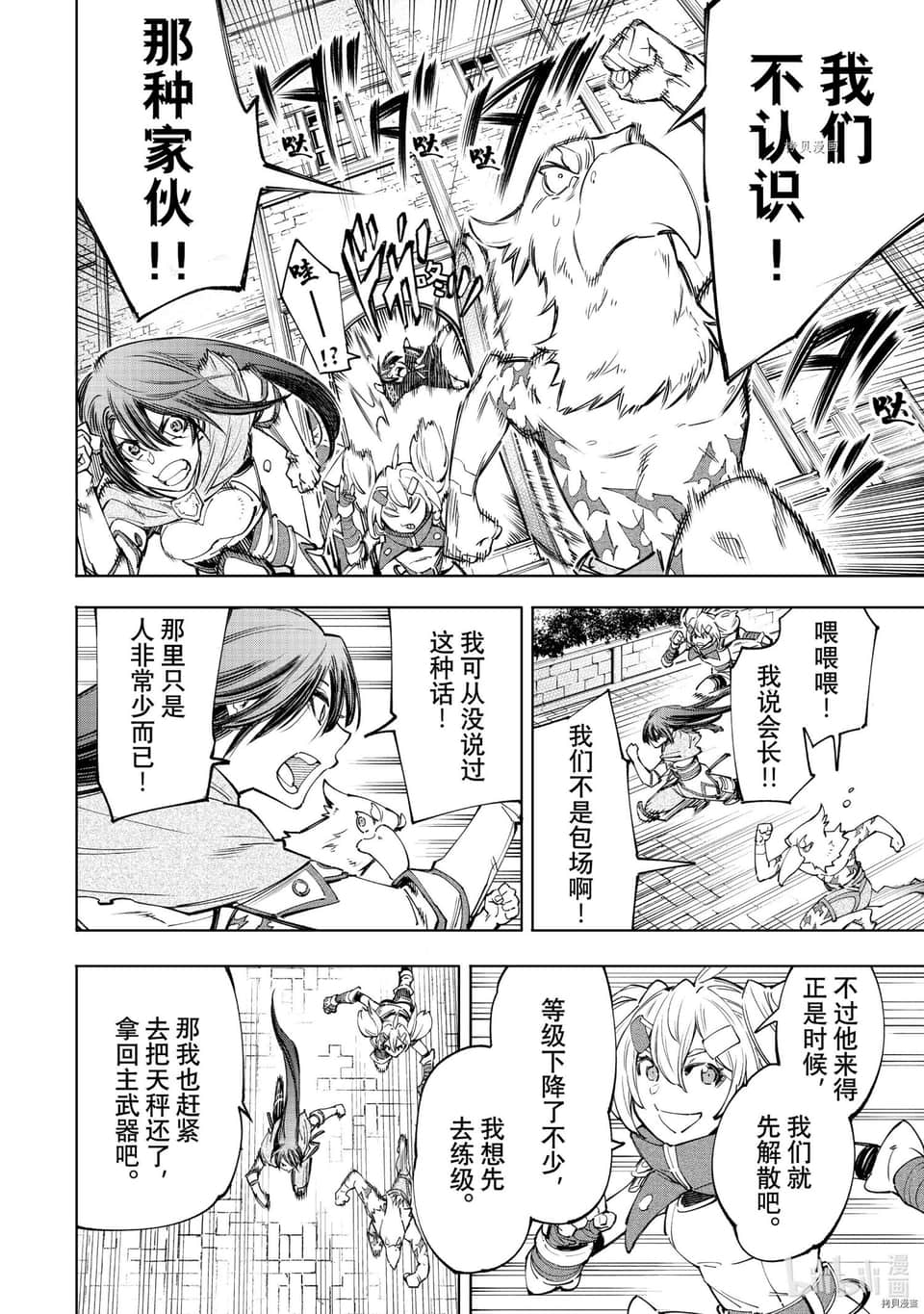 《香格里拉边境（漫画）》6 第49话插图（8）