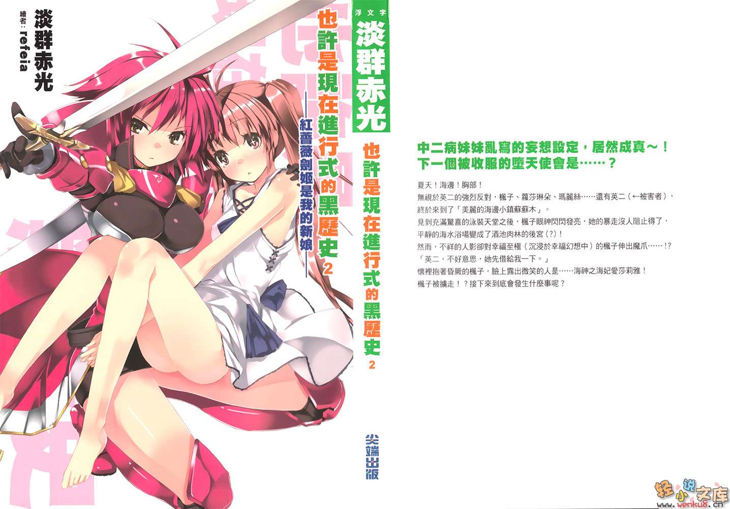 也許是現在進行式的黑歷史小說插圖（28）