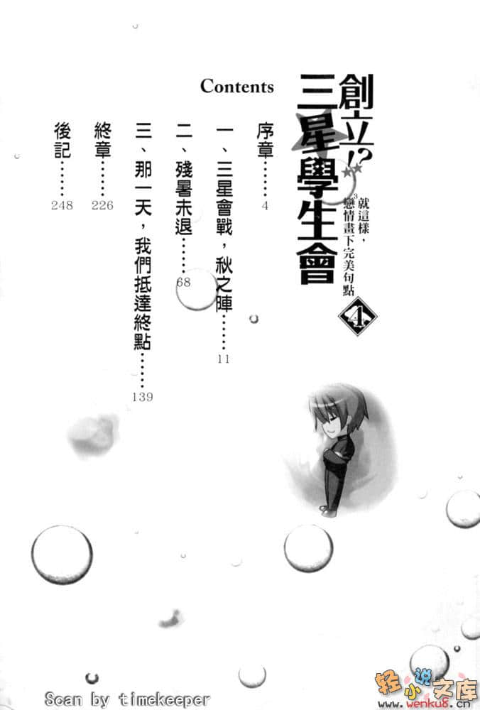 创立！？三星学生会小说插图（63）