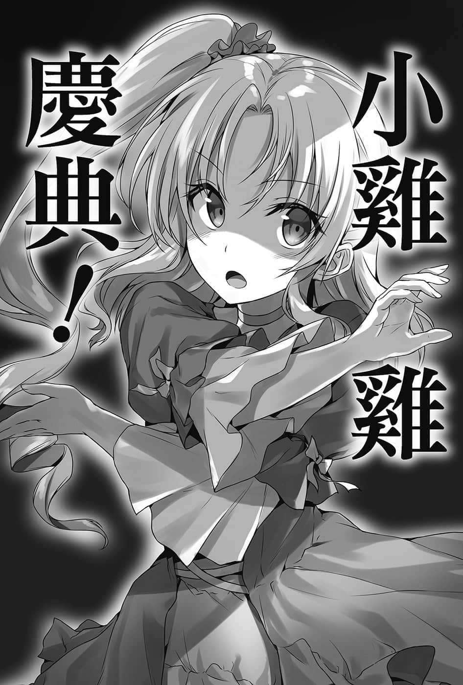 战斗员派遣中小说插图（25）
