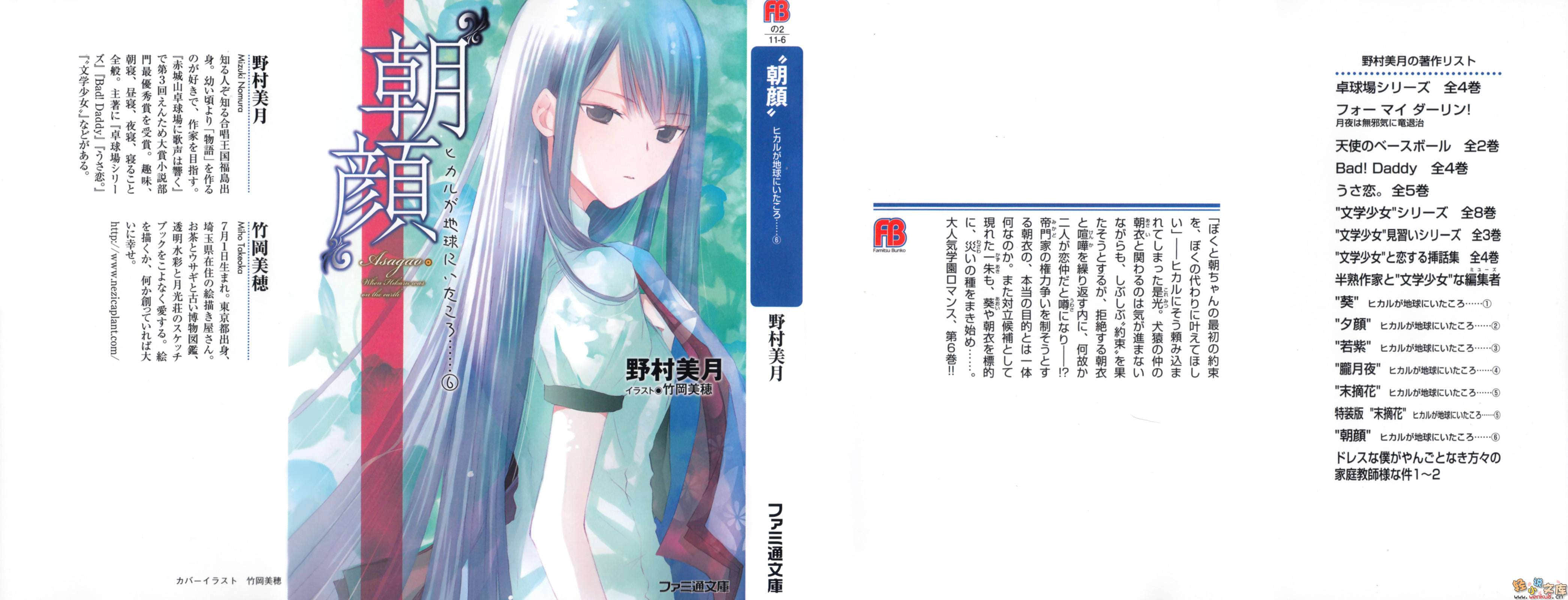 《光在地球之时……》6 朝颜 插图（1）