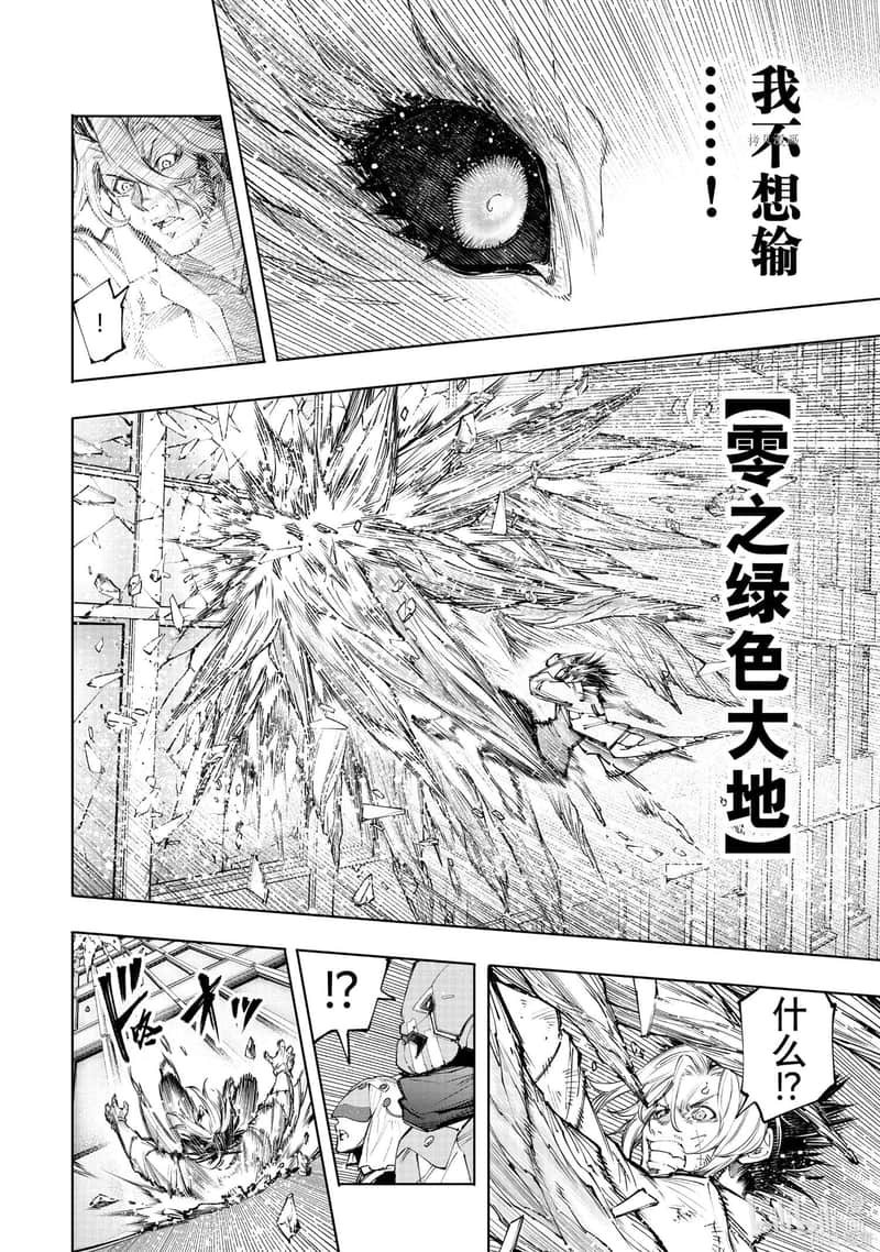 《香格里拉边境（漫画）》14 第129话插图（14）
