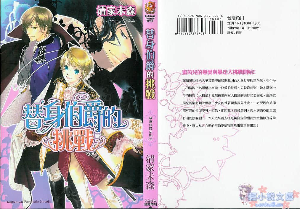 《替身伯爵系列》3 替身伯爵的挑戰 插圖（1）