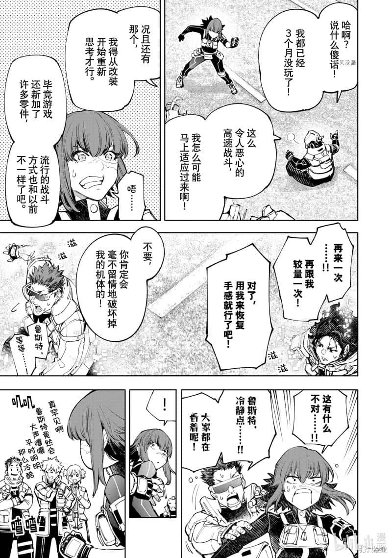 《香格里拉邊境（漫畫）》8 第73話插圖（15）