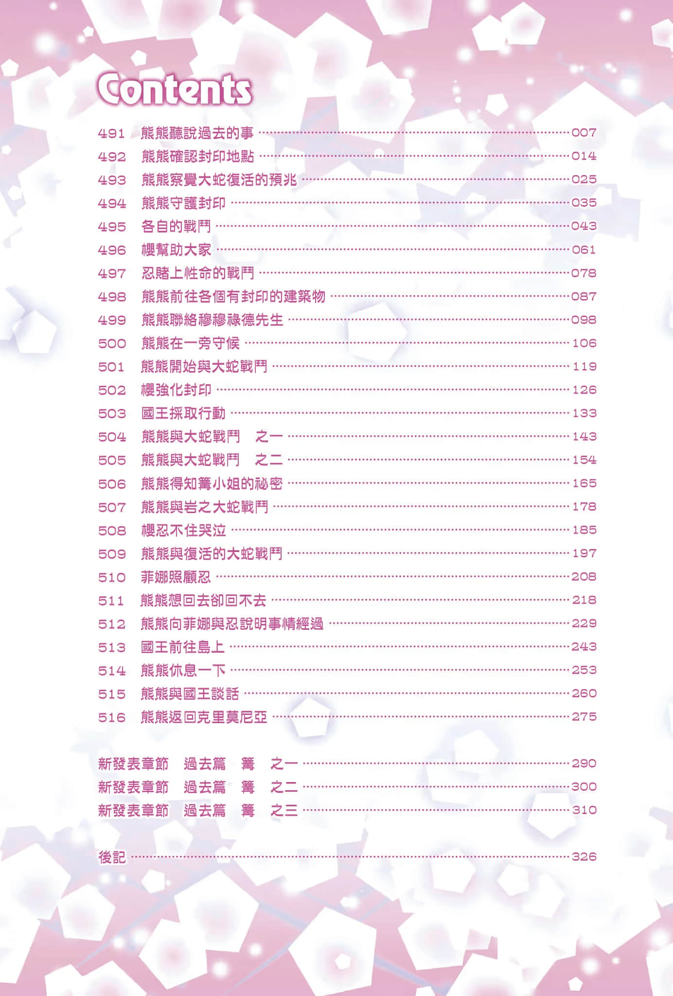 《熊熊勇闯异世界》19 插图(6)