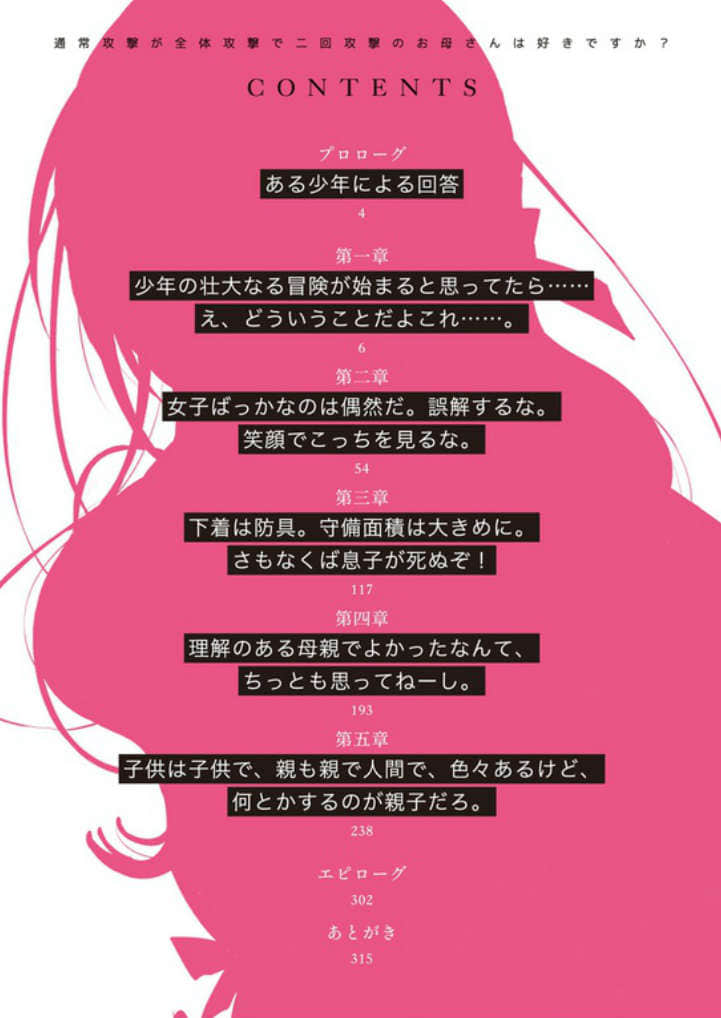 普通攻击是全体二连击，这样的妈妈你喜欢吗?小说插图（4）