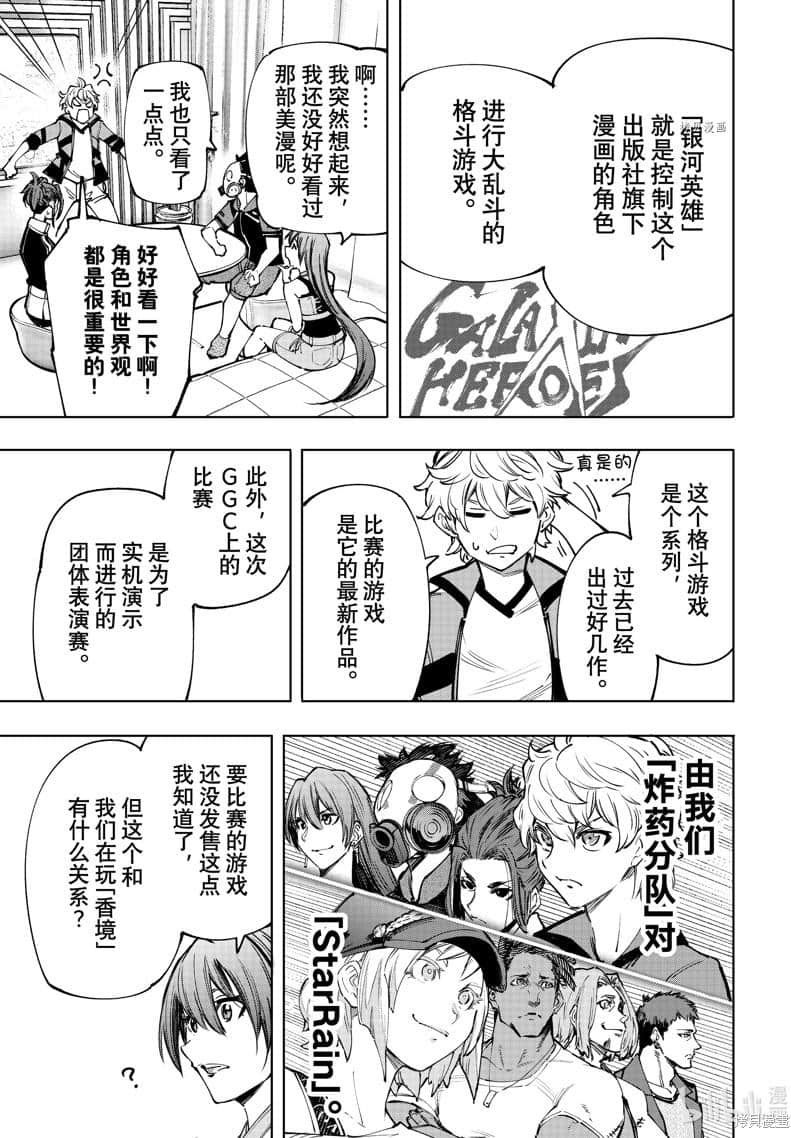 香格里拉边境（漫画）小说插图（2040）