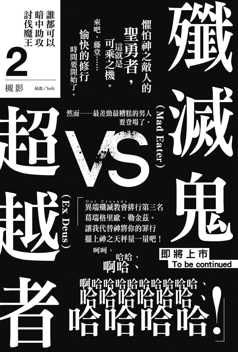 谁都可以暗中助攻讨伐魔王小说插图（11）