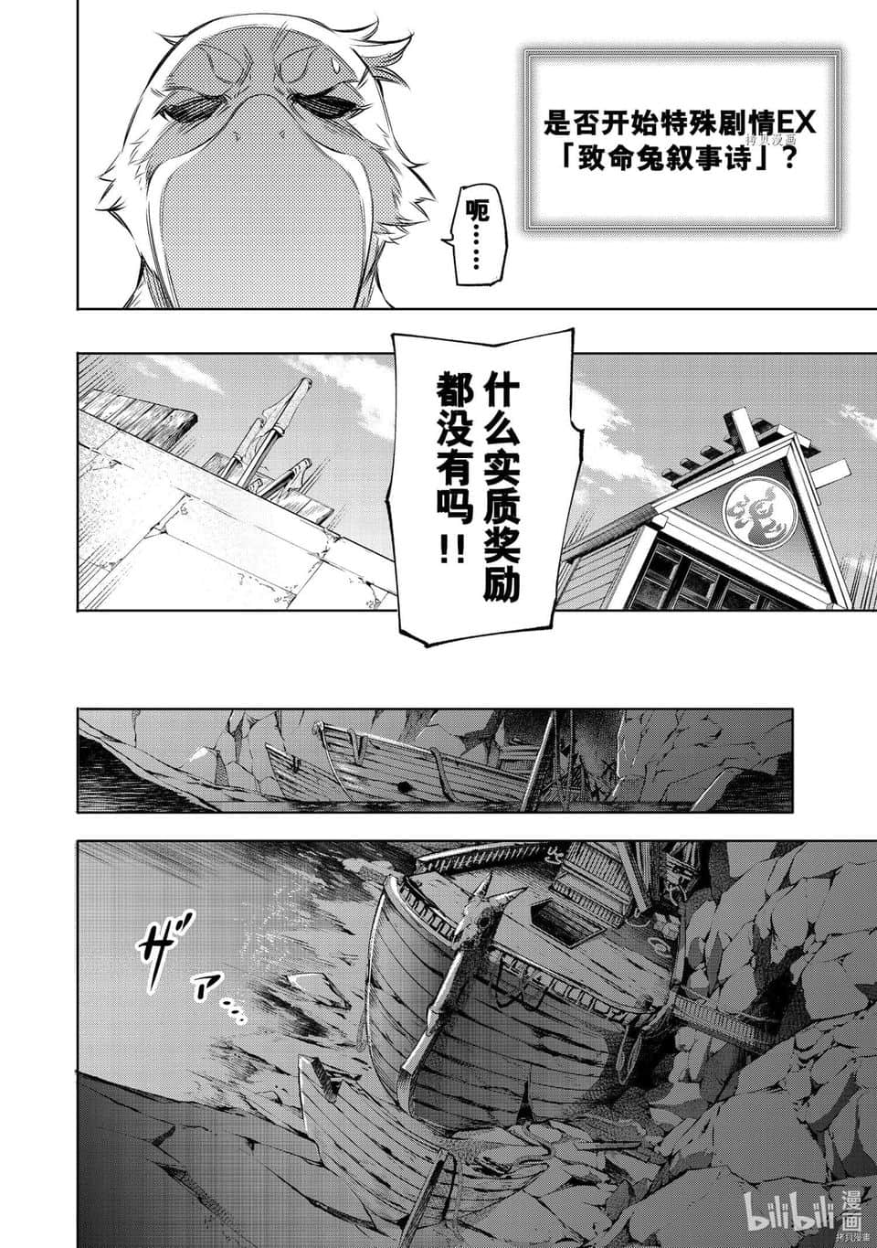 《香格里拉边境（漫画）》3 第16话插图（15）